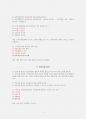 [시험자료] 인적자원관리 퀴즈 2페이지