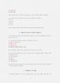 [시험자료] 재무관리 퀴즈 4페이지