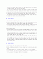 리더십의 종류와 실패한 리더의 행동 유형 2페이지