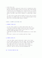 리더십의 종류와 실패한 리더의 행동 유형 3페이지