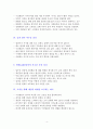 리더십의 종류와 실패한 리더의 행동 유형 4페이지