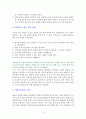업무 추진시의 위험요소 관리단계 4페이지