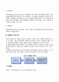 경영계획] 계획의 의의와 유형 계획화의 3단계 과정 4페이지