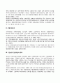 경영계획수립의 발전과정 레포트 3페이지