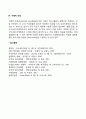 경영조직] 조직화 과정 4페이지