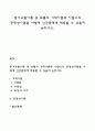 동기유발이론 중 브룸의 기대이론과 아담스의 공정성이론을 어떻게 인간관계에 적용할 수 있을지 논하시오 1페이지