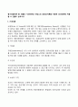 동기유발이론 중 브룸의 기대이론과 아담스의 공정성이론을 어떻게 인간관계에 적용할 수 있을지 논하시오 2페이지