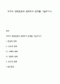 리더의 권력원천과 결과와의 관계를 기술하시오 1페이지