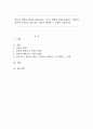 결혼의 선택과 결혼의 대안(동거 독신) 선택에 대해 설명하고 학습자 본인이 지지하는 결혼 또는 결혼의 대안과 그 이유를 서술하시오 1페이지