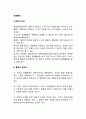 [경영관리] 통제의 의의와 중요성 경영통제과정 통제의 유형 2페이지