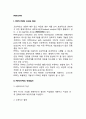 PERT CPM의 의의와 특징 및 적용절차 2페이지