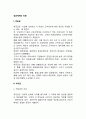 임금체계의 유형 연공급 직무급 직능급 자격급 2페이지