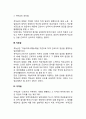 임금체계의 유형 연공급 직무급 직능급 자격급 3페이지