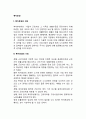복지후생의 의의와 기능 복지후생의 분류 2페이지