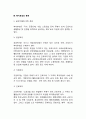 복지후생의 의의와 기능 복지후생의 분류 3페이지
