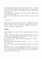 [유통경로관리] 유통경로관리의 개념과 의의 유통기관의 유형 유통계열화 물류관리 4페이지