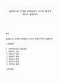일반적으로 인정된 회계원칙의 의의와 특성에 대하여 설명하라 1페이지