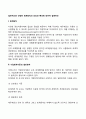 일반적으로 인정된 회계원칙의 의의와 특성에 대하여 설명하라 2페이지