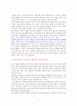 팔로우십을 갖추기 위한 전략적 사고 4페이지