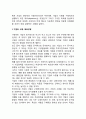 전략적 계획의 수립과정 전략경영의 9단계 3페이지