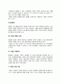전략적 계획의 수립과정 전략경영의 9단계 4페이지