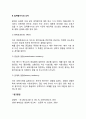 인적자원관리] 업적평가 업적평가방법 업적평가시의 오차 5페이지