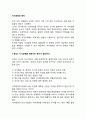 지식경영의 원칙 레포트 2페이지