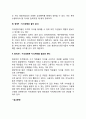 지식경영의 원칙 레포트 6페이지