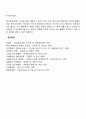창조적 인재를 육성하기 위한 글로벌 기업들의 인적자원관리 방안을 논하라 5페이지