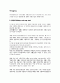 특수임금제도) 순응임금제 집단임금제 이윤분배제 럭커플랜 스캔론플랜 연간임금보장제 2페이지