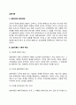 상황이론의 특성과 발전배경 상황이론 기본모형 2페이지