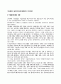 기업윤리의 실천프로그램(경영윤리 개선방안) 2페이지