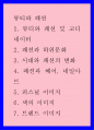뷰티와 패션 및 코디네이터 패션과 하위문화 시대와 패션의 변화 패션과 헤어 네일아트 퍼스널 색 트렌드 이미지 1페이지