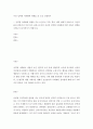 나의 성역할 사회화에 영향을 준 요인 성찰하기 2페이지