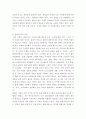 가족주의와 국가주의에서 각각 주장하는 내용을 설명하고 돌봄활동의 책임주체에 대한 본인의 의견을 제시 4페이지