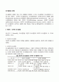[의사결정의 유형] 개인적·조직적 의사결정 정형적·비정형적 의사결정 전략적·관리적·업무적 의사결정 확실성·위험·불확실성하의 의사결정 2페이지