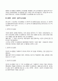 [의사결정의 유형] 개인적·조직적 의사결정 정형적·비정형적 의사결정 전략적·관리적·업무적 의사결정 확실성·위험·불확실성하의 의사결정 4페이지