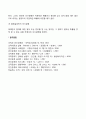 [의사결정의 유형] 개인적·조직적 의사결정 정형적·비정형적 의사결정 전략적·관리적·업무적 의사결정 확실성·위험·불확실성하의 의사결정 6페이지