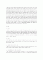 장애인차별금지법에 대해 서술(의미 목적 내용 등)하고 이 법의 한계점 및 개정되어야 할 부분에 대해 서술하시오 3페이지