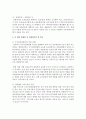 장애인차별금지법에 대해 서술(의미 목적 내용 등)하고 이 법의 한계점 및 개정되어야 할 부분에 대해 서술하시오 5페이지