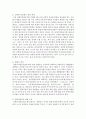 장애인차별금지법에 대해 서술(의미 목적 내용 등)하고 이 법의 한계점 및 개정되어야 할 부분에 대해 서술하시오 6페이지