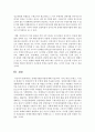 장애인차별금지법에 대해 서술(의미 목적 내용 등)하고 이 법의 한계점 및 개정되어야 할 부분에 대해 서술하시오 8페이지