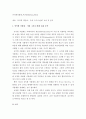 요약분석) 공익형직불제 시선집중 GSnJ265호 공익형 직불제  기대 그러나 한계 요약 분석 및 의견작성 2페이지