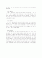 논증글) 안아키로 본 과학에 대한 불신 4페이지