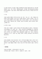 기업경영조직] 조직구조의 결정요인 레포트 4페이지