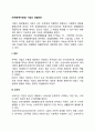 이해관계자집단] 기업의 과업환경 주주 소비자 노동조합 및 근로자집단 정부와 지역사회 2페이지
