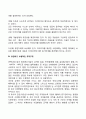 성공적인 기업의 조건 초일류기업의 요건 레포트 4페이지