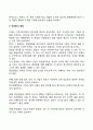 성공적인 기업의 조건 초일류기업의 요건 레포트 5페이지
