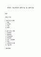 경영의 기능 경영의 관리기능 및 업무기능 레포트 1페이지