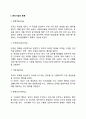 경영의 기능 경영의 관리기능 및 업무기능 레포트 3페이지